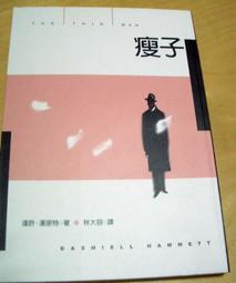 瘦子    漢密特偵探小說系列        臉譜文化 歷史價格詳細信息