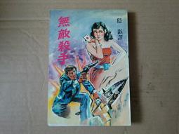 [巴菲克圖書館]*鬥智懸疑*司馬洛傳奇-勾魂月*馮嘉*立東(金蘭) 歷史價格詳細信息