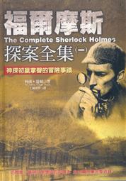 柯南‧道爾志文新潮世界推理血字的研究四個簽名+巴斯克維爾的獵犬恐怖谷+冒險史+瀛海奇案+歸來記+魔鬼的腳+蒙面房客7本 歷史價格詳細信息