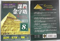謀殺金字塔 / 克里斯提昂．賈克 / 高寶國際 埃及三部曲(I) 歷史價格詳細信息