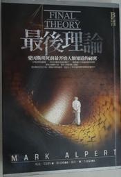 奇幻基地 馬克．艾伯特 最後理論  PO342 歷史價格詳細信息