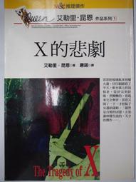 【月界二手書店】勒滬菊命案－均初版一刷（絕版）_上下冊合售_加伯黎奧_郭幼迴_遠流出版_原價共320　〖推理小說〗CAD 歷史價格詳細信息