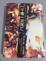 一千零一次死亡|9789862130889|塞吉歐．拉米瑞斯|大塊文化 歷史價格詳細信息