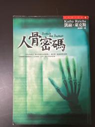 《皇冠》人骨拼圖(全1冊)傑佛瑞.迪佛【頭大大-推理小說】甲09◎BB6 歷史價格詳細信息