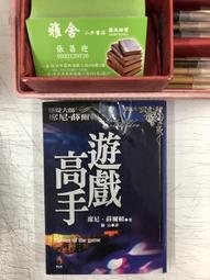 {雅舍二手書店B} 遊戲高手  I 席尼．薛爾頓著 I 小知堂出版 價格比較,價格查詢,歷史價格詳細信息