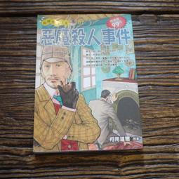 【午後書房】柯南道爾，福爾摩斯全集17，《魔術師的傳奇》，東方 171026-41 歷史價格詳細信息