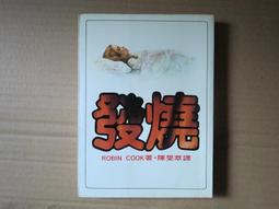[巴菲克圖書館]*醫學懸疑*沉默之心*連恩.德肯*三采 歷史價格詳細信息