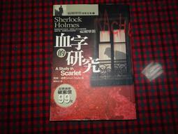 《福爾摩斯全集》│博元出版│張鼎譯  無劃記 B95 歷史價格詳細信息