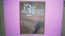 《二手書》丹布朗－達文西密碼 歷史價格詳細信息