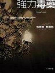 強力毒藥(溫西爵爺探案系列)/桃樂西．榭爾絲【城邦讀書花園】 歷史價格詳細信息