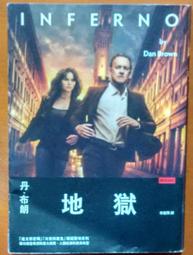 地獄/丹．布朗 誠品eslite 歷史價格詳細信息