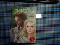 【鑽石城二手書B35】小說│ 暮光之城 作者：史蒂芬妮．梅爾, 出版社：尖端 歷史價格詳細信息