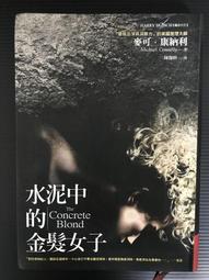 《麥可．康納利 黑冰 聯經出版》 麥可．康納利 7成新 歷史價格詳細信息