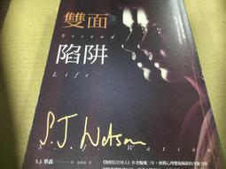 雙面陷阱 推理小說 / 顏湘如 歷史價格詳細信息