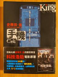 手機 --- 史蒂芬。金 --- 皇冠 --- 96年初版1刷 --- 亭仔腳舊書 歷史價格詳細信息
