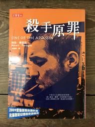 【靈素二手書】《 殺手 末路花開的美夢 》. 九把刀 著. 春天 歷史價格詳細信息