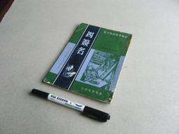 早期郵局萬國郵政公約協定_郵政規則_郵政公文處理辦法/4本合售 交通部郵政總局印 歷史價格詳細信息