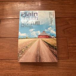 「茱迪‧皮考特」!【★姊姊的守護者 ★事發的19分鐘 ★小心輕放 ★家規】套書(書況不佳，要下單請先詢問) 歷史價格詳細信息
