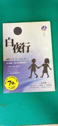 白夜行(上下)   東野圭吾 歷史價格詳細信息