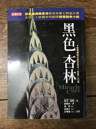 【靈素二手書】《 黑色喜馬拉雅山 》.陳舜臣 著. 皇冠 歷史價格詳細信息