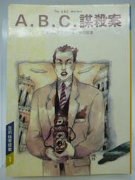 絕版 推理小說 謀殺的解析 遠流出版 有劃記泛黃 230911RB【明鏡二手書 2007B】 歷史價格詳細信息