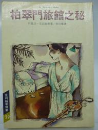 柏翠門旅館(克莉絲蒂繁體中文版20週年紀念珍藏50)【金石堂】 歷史價格詳細信息
