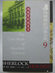 【月界2】福爾摩斯退場記－福爾摩斯探案全集．初版一刷．自有書．精裝本（絕版）_柯南．道爾_王知一_臉譜〖推理小說〗COT 歷史價格詳細信息