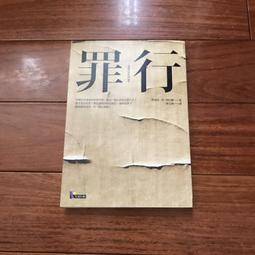 費迪南．馮．席拉赫｜罪咎｜先覺【無劃記、破損，書口有黃斑】 歷史價格詳細信息