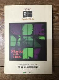 【靈素二手書】《 命案目睹記 》. 阿嘉莎．克莉絲蒂偵探小說全集. 遠景初版 歷史價格詳細信息