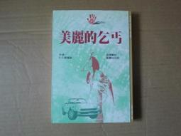 [巴菲克圖書館]*懸疑推理*美人計*梶山季之*志文 歷史價格詳細信息