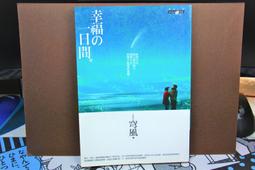 【二手書】《非人間：蜃樓》ISBN:9866665267│繆思│左未│些微泛黃 歷史價格詳細信息