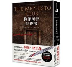 【春天全新叢書 】莫拉的雙生「泰絲．格里森」 歷史價格詳細信息