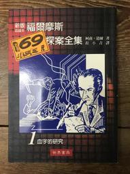 【靈素二手書】《 福爾摩斯與第五心 》. 丹‧西蒙斯 著. 商周 歷史價格詳細信息