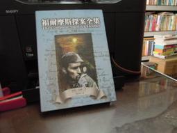 《福爾摩斯全集》│博元出版│張鼎譯  無劃記 B95 歷史價格詳細信息