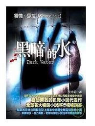 二手書 黑暗的水 書籍 九成九新 價格比較,價格查詢,歷史價格詳細信息