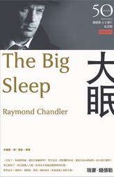 大眠 (Raymond Chandler 雷蒙‧錢德勒) 歷史價格詳細信息