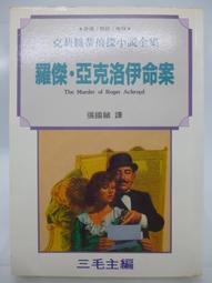 羅傑.亞克洛伊命案_克莉絲蒂探案 歷史價格詳細信息