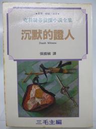 【絕版書出售】《克里昂 現世文明的最後時刻 不要以人類的方式思考 人類心靈的煉金術 世茂出版》│李．卡羅│6~7成新 歷史價格詳細信息