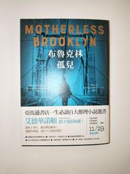 布魯克林孤兒【首度完整全譯本】 歷史價格詳細信息