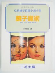 【絕版書出售】《克里昂 現世文明的最後時刻 不要以人類的方式思考 人類心靈的煉金術 世茂出版》│李．卡羅│6~7成新 歷史價格詳細信息