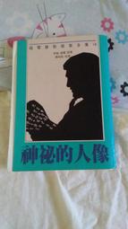 《福爾摩斯探案全集1-4(共4冊)》4本合售  柯南.道爾著 丁鍾華等譯  民1999年初版【 CS超聖文化2讚】 歷史價格詳細信息