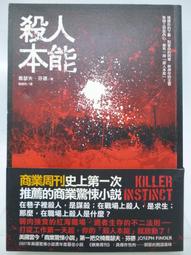 【絕版書出售】《殺人双曲線 (殺人雙曲線)》│西村京太郎│7成新 歷史價格詳細信息