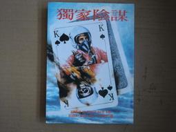 [巴菲克圖書館]*推理懸疑*謀殺在雲端*阿嘉莎.克莉絲蒂*遠流 歷史價格詳細信息