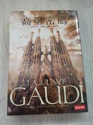 高第密碼 艾斯特班&middot;馬丁 安德瑞烏&middot;卡蘭薩 歷史價格詳細信息
