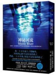 Mystic River 神秘河流 英文原版小說 by Dennis Lehane <泛黃特價書> 歷史價格詳細信息