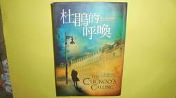 《杜鵑的呼喚》ISBN:9573330458│皇冠│羅勃．蓋布瑞斯（J.K.羅琳）│九成新 歷史價格詳細信息