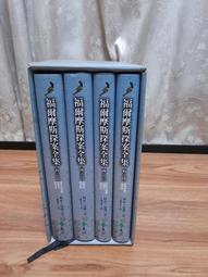 福爾摩斯全集 民國78年出版 張鼎譯 博元出版 (D2) 歷史價格詳細信息