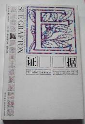 《二手書》蘇．格拉夫頓－E︰證據（簡體版） 價格比較,價格查詢,歷史價格詳細信息