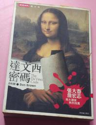 《二手書》丹．布朗－數位密碼 歷史價格詳細信息