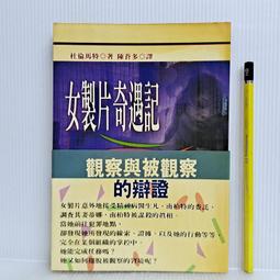 [ 雅集 ] 女製片奇遇記  杜倫馬特/著  陳蒼多/譯  新雨出版社/84年初版 A48 價格比較,價格查詢,歷史價格詳細信息